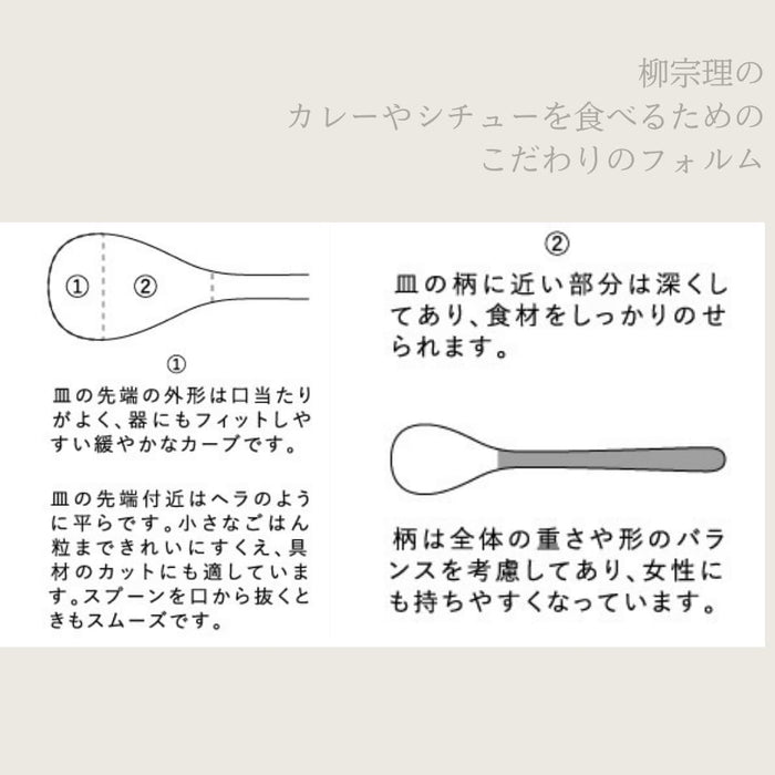 Sori Yanagi Stainless Steel Curry Spoon - 18.3cm Premium Quality Utensil-Kiichin - The #1 Place for Japanese Goods in Your Hand!