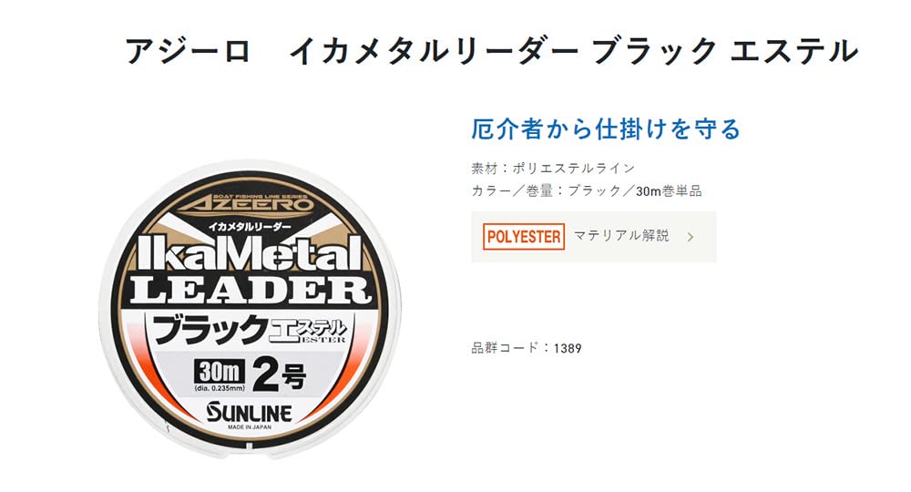 Sunline Ajiro Squid Metal Leader Black 30M Size 2.5 Durable Ester Line-Kiichin - The #1 Place for Japanese Goods in Your Hand!