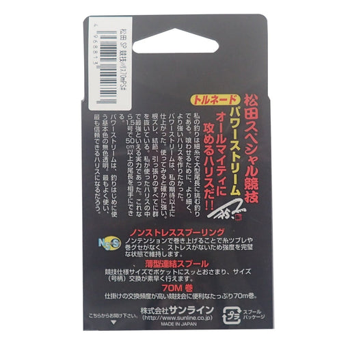 Sunline Harris Tornado Matsuda Fluorocarbon 70M 2.5 Power Stream Line-Kiichin - The #1 Place for Japanese Goods in Your Hand!