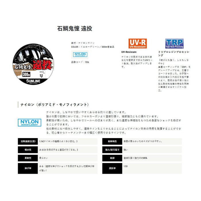 Sunline Ishidai Long-Distance Cast Line 300M No.16 Yellow Green-Kiichin - The #1 Place for Japanese Goods in Your Hand!