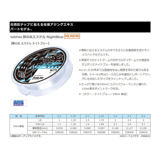Sunline Saltymate Horse Mackerel Thread Ester Line Night Blue 240M 1Lb-Kiichin - The #1 Place for Japanese Goods in Your Hand!