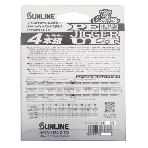 Sunline Pe Line Saltymate Jigger 600M 0.8 12Lb - Ult 4-Piece Set-Kiichin - The #1 Place for Japanese Goods in Your Hand!