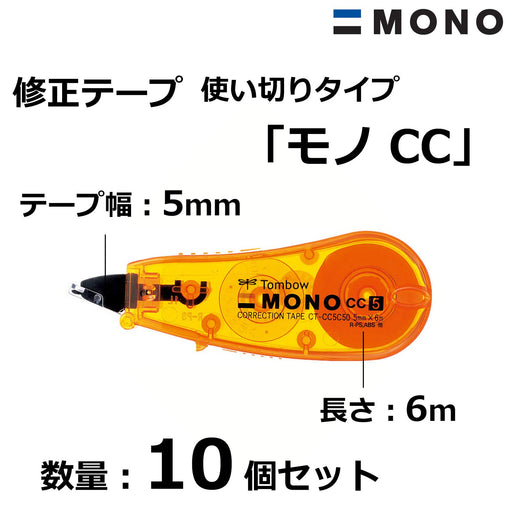 Tombow Mono CC Correction Tape 5mm Set of 10 Brilliant Orange - CT-CC5C50-Kiichin - The #1 Place for Japanese Goods in Your Hand!