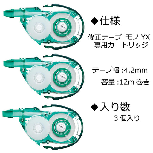 Tombow Mono YX Correction Tape 3-Piece Refill Cartridge KPA-321 Pack-Kiichin - The #1 Place for Japanese Goods in Your Hand!