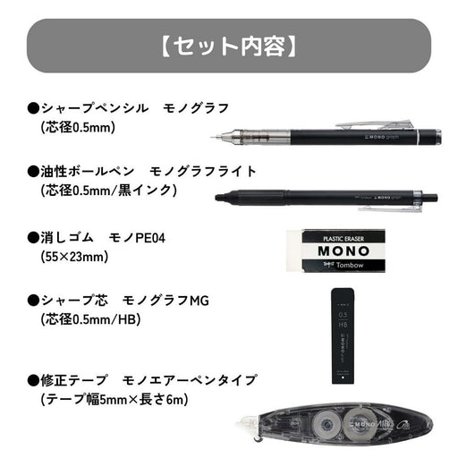 Tombow Mono Grayscale Stationery Set - Mechanical Pencil Lead Eraser Pen Correction Tape-Kiichin - The #1 Place for Japanese Goods in Your Hand!