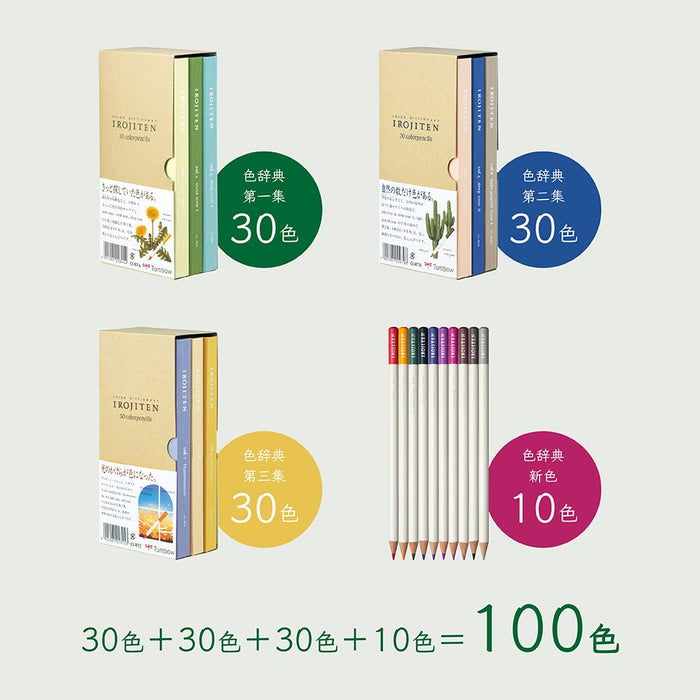 Tombow 100 Color Set Colored Pencil Dictionary - Ci-R100Cbaz-Kiichin - The #1 Place for Japanese Goods in Your Hand!
