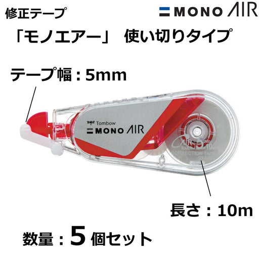 Tombow Mono Air Pencil Correction Tape 5mm Clear Red 5 Pieces Set-Kiichin - The #1 Place for Japanese Goods in Your Hand!