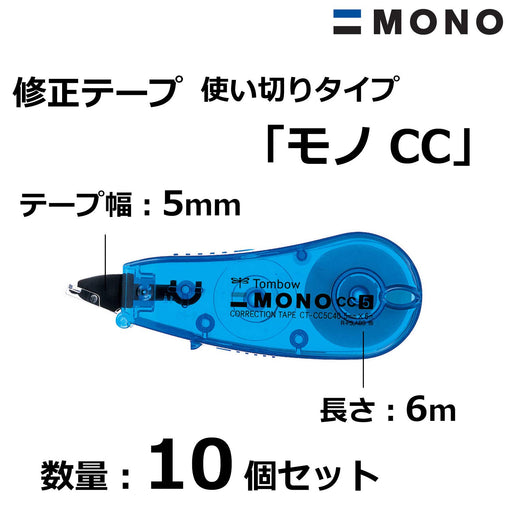 Tombow Mono CC Correction Tape 5mm Pack of 10 Blue - CT-CC5C40-10P-Kiichin - The #1 Place for Japanese Goods in Your Hand!