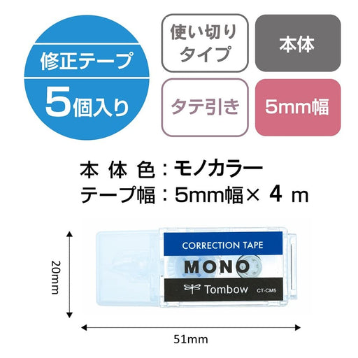Tombow Mono Color Mono Pocket Correction Tape 5mm x 4m Pack of 5-Kiichin - The #1 Place for Japanese Goods in Your Hand!