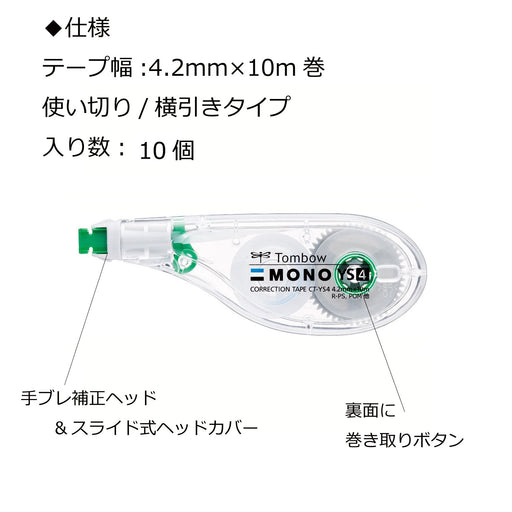 Tombow Pencil Correction Tape Mono YS 4.2mm 10 Piece Pack CT-YS4-10P-Kiichin - The #1 Place for Japanese Goods in Your Hand!