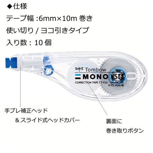 Tombow Mono YS Correction Tape 6mm Width 10 Pack-Kiichin - The #1 Place for Japanese Goods in Your Hand!