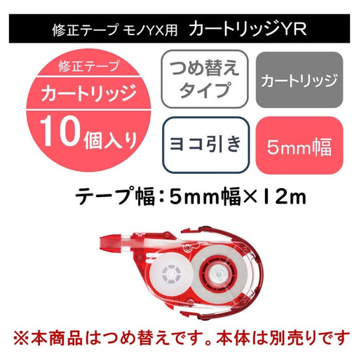 Tombow Mono YX Pencil Correction Tape Pack of 10 YR5 Cartridge CT-YR5-10P-Kiichin - The #1 Place for Japanese Goods in Your Hand!