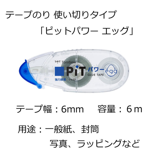 Tombow Pencil Glue Tape Pit Power Egg Set of 5 PN-EP-5P-Kiichin - The #1 Place for Japanese Goods in Your Hand!