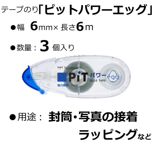 Tombow Hpa-313 Power Egg Pencil Glue Tape Pack of 3-Kiichin - The #1 Place for Japanese Goods in Your Hand!
