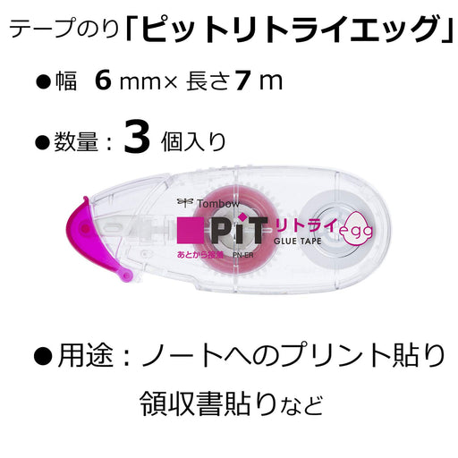 Tombow Pencil Glue Tape Pit Retry Egg 3-Pack HPA-312 Model-Kiichin - The #1 Place for Japanese Goods in Your Hand!