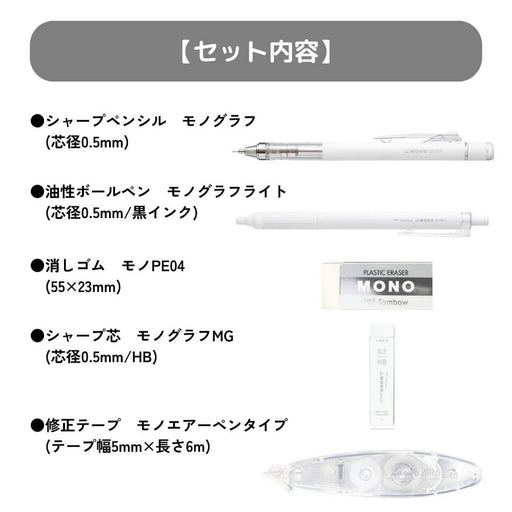 Tombow Mono Grayscale Stationery Set Mechanical Pencil Pen Lead Eraser Correction Tape-Kiichin - The #1 Place for Japanese Goods in Your Hand!