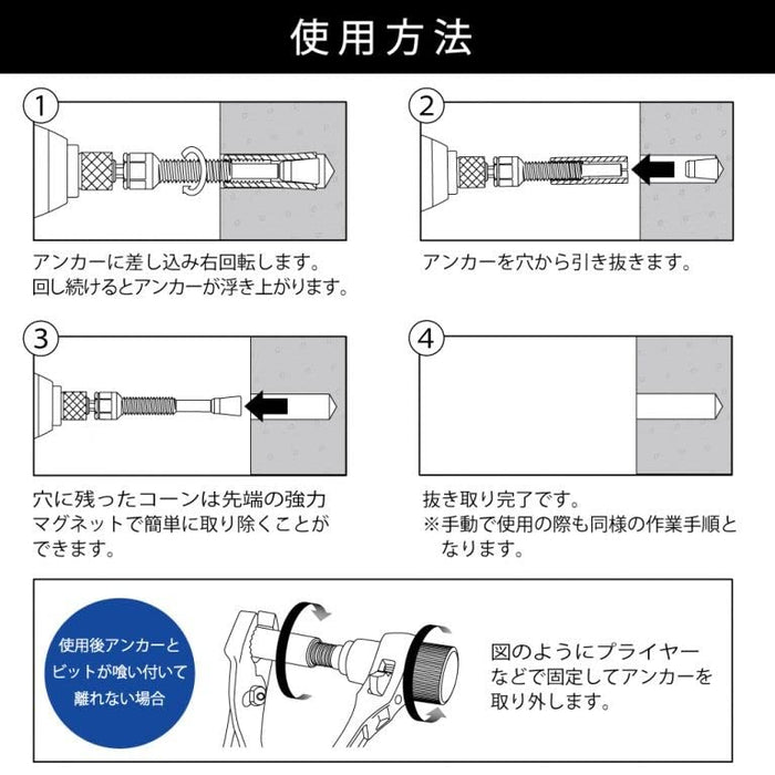 Top Kogyo Multi-Anchor Removal Tool for Drills Magnetic 17mm Wrench Use-Kiichin - The #1 Place for Japanese Goods in Your Hand!