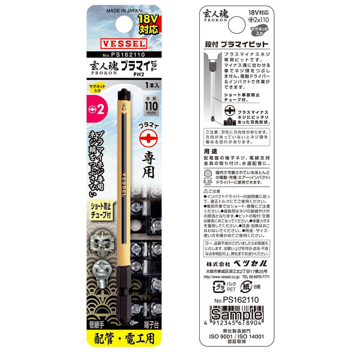 Vessel Ball Grip Bit with Tube for Plastic Screws - +2 X 110mm 1 Piece Model Ps162110-Kiichin - The #1 Place for Japanese Goods in Your Hand!