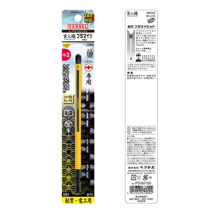 Vessel Ball Grip Bit With Coated Tube - Ideal for Plastic Screws 1 Piece Ps162150-Kiichin - The #1 Place for Japanese Goods in Your Hand!