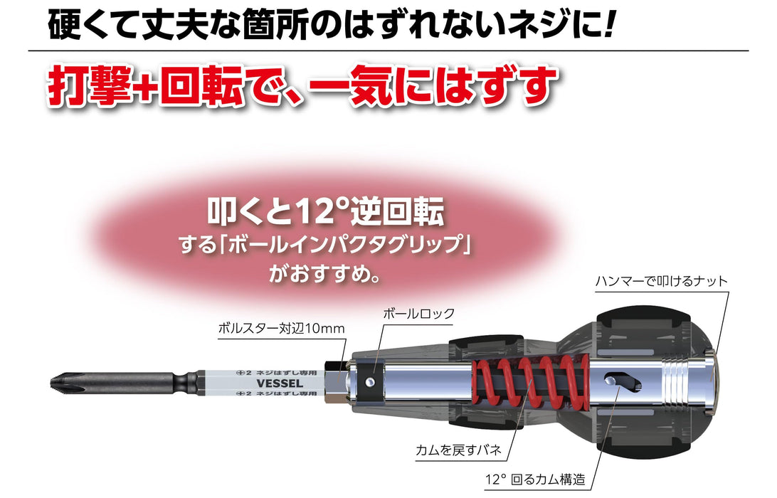 Vessel Hazsel Ball Grip Impactor with Bit 238Hw-2 +2X100 Durable Tool