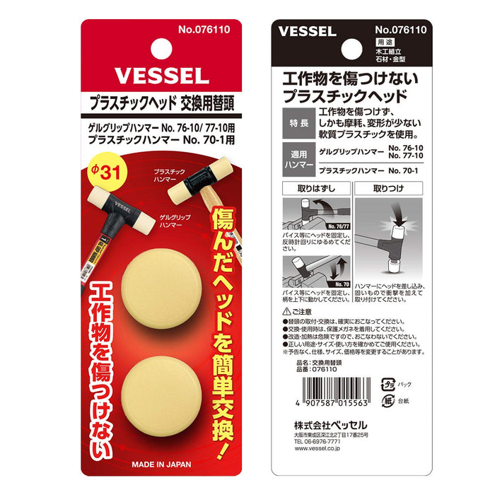 Vessel Replacement Head 2-Piece Set Plastic Head Φ31 for 76-10/77-10/70-1 076110-Kiichin - The #1 Place for Japanese Goods in Your Hand!