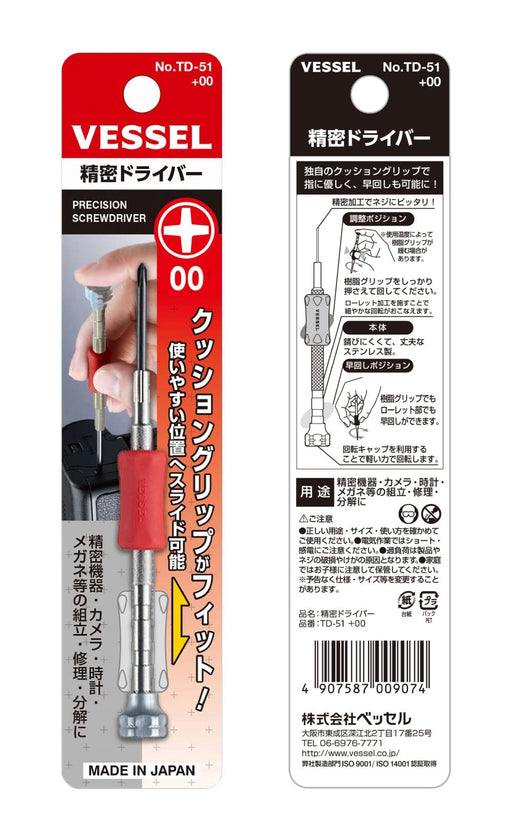 Vessel Precision TD-51 +00 Screwdriver - High Quality Tool by Vessel-Kiichin - The #1 Place for Japanese Goods in Your Hand!
