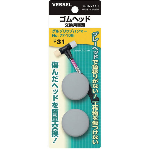 Vessel 2-Pack Replacement Rubber Heads 077110 for Φ31 77-10 Tools-Kiichin - The #1 Place for Japanese Goods in Your Hand!