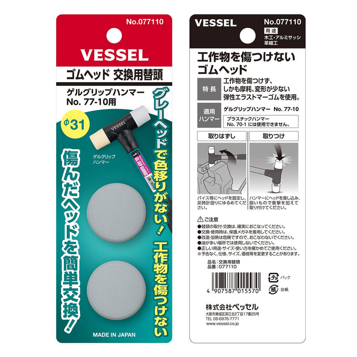 Vessel 2-Pack Replacement Rubber Heads 077110 for Φ31 77-10 Tools-Kiichin - The #1 Place for Japanese Goods in Your Hand!