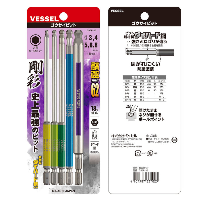Vessel High-Quality 5-Piece Single Head Ball Point Bit Set 3-8x150 GS5P-36-Kiichin - The #1 Place for Japanese Goods in Your Hand!
