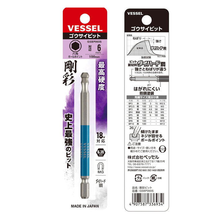 Vessel Single-Headed Ball Point Gsbp060S Bit Width 6 X 100 - 1 Piece-Kiichin - The #1 Place for Japanese Goods in Your Hand!