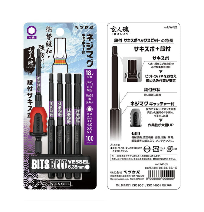 Vessel 5-Piece Stepped Bit Sakisbo Hex Set with BW-32 Screw Mag Catcher-Kiichin - The #1 Place for Japanese Goods in Your Hand!
