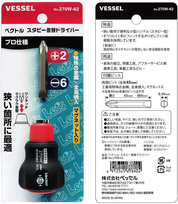 Vessel Vector 270W-62 Stubby Replacement Driver by Vessel Brand-Kiichin - The #1 Place for Japanese Goods in Your Hand!