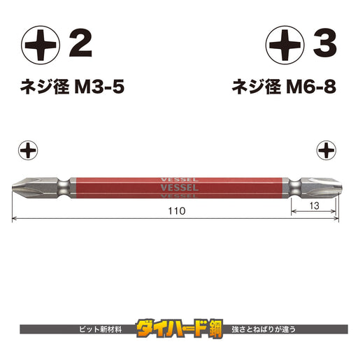 Vessel 40V Double-Ended Gosai Bit +2/+3x110 2 Piece Set GS142311-Kiichin - The #1 Place for Japanese Goods in Your Hand!