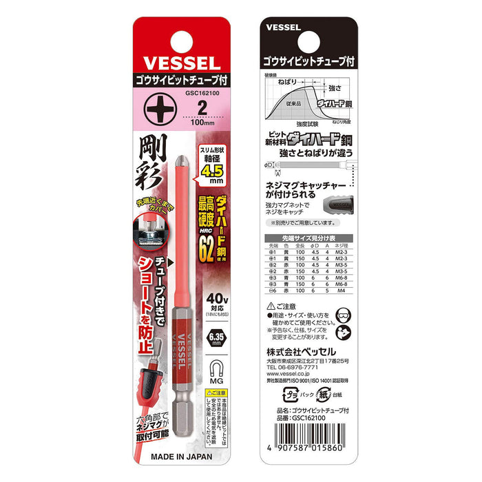 Vessel 40V Compatible Covered Tube Gosai Bit 1 Piece + 2x100 Gsc162100-Kiichin - The #1 Place for Japanese Goods in Your Hand!