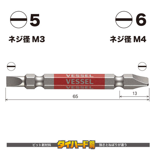 Vessel Double Ended Combination Gosai Bit -5/-6x65 2-Piece Set GS145665-Kiichin - The #1 Place for Japanese Goods in Your Hand!