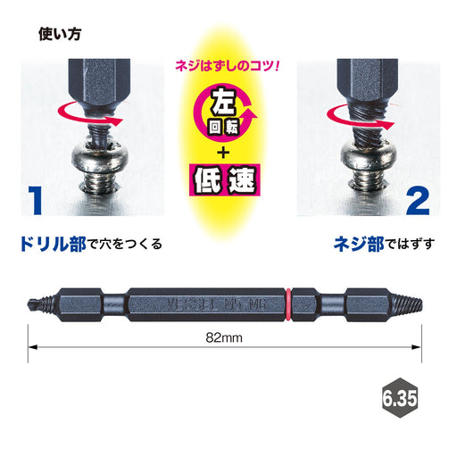 Vessel Nej-2 M5-M6 Screw Removal Bit for Crushed Screws-Kiichin - The #1 Place for Japanese Goods in Your Hand!