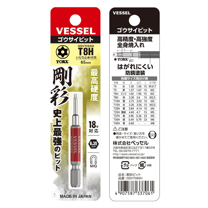 Vessel Single Head Torx Gosai Bit T8H X 65 1 Piece - Durable Bit by Vessel-Kiichin - The #1 Place for Japanese Goods in Your Hand!