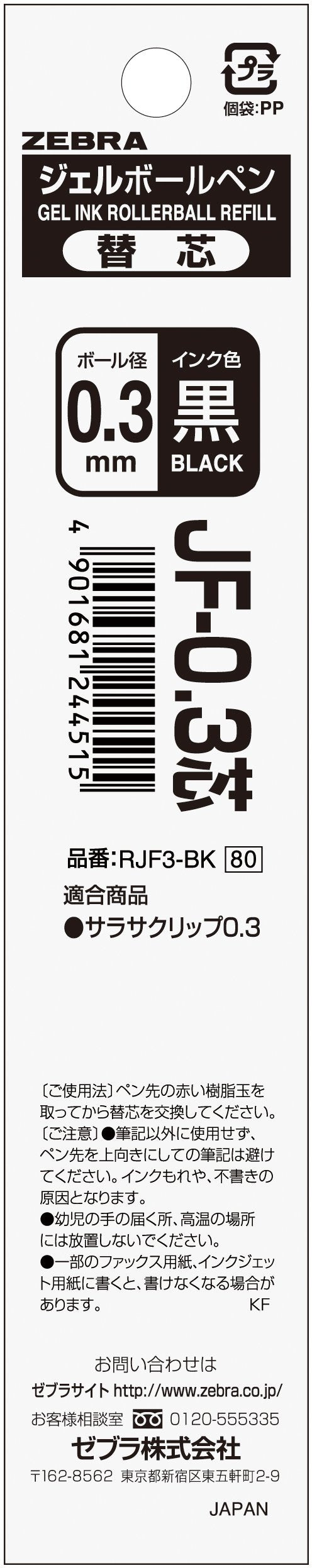 Zebra Sarasa JF-0.3 Black Gel Ballpoint Pen Refill Pack of 10 - Zebra BRJF3BK-Kiichin - The #1 Place for Japanese Goods in Your Hand!