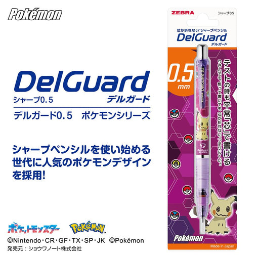Zebra Delguard 0.5mm Pokemon Mimikyu Purple Mechanical Pencil P-MA85-PO-PU-Kiichin - The #1 Place for Japanese Goods in Your Hand!
