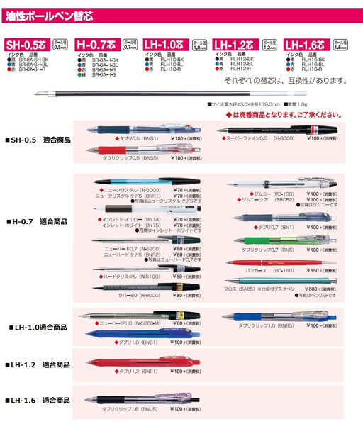 Zebra Oil-Based Red Ballpoint Pen Refill - 0.7 Lead Pack of 10-Kiichin - The #1 Place for Japanese Goods in Your Hand!
