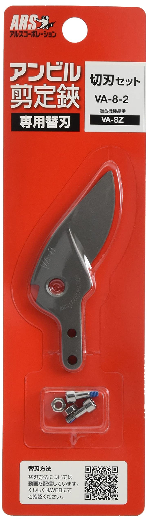 Ars Corporation Anvil Pruning Shears VA-8-2 Cutting Blade Set-Kiichin - The #1 Place for Japanese Goods in Your Hand!