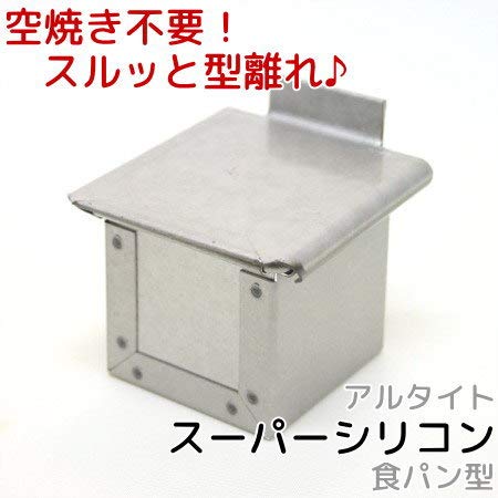 Asai Store Altite Super Silicon Bread Mold Petit Cube 5 - Japanese Made Bread Mold-Kiichin - The #1 Place for Japanese Goods in Your Hand!