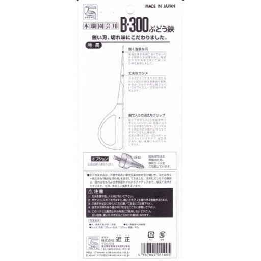 Chikamasa B-300 Grape Scissors-Kiichin - The #1 Place for Japanese Goods in Your Hand!