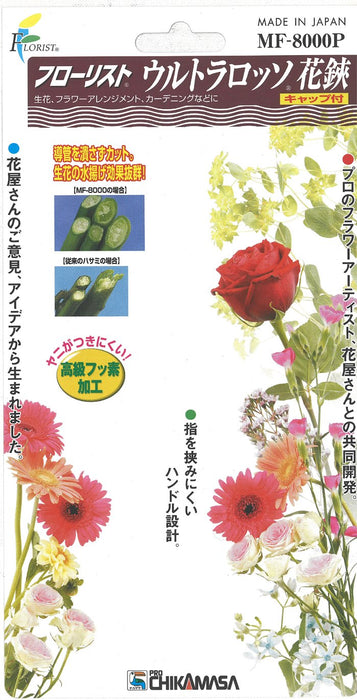 Chikamasa MF-8000P Ultra Rosso Flower Scissors w/ Cap-Kiichin - The #1 Place for Japanese Goods in Your Hand!