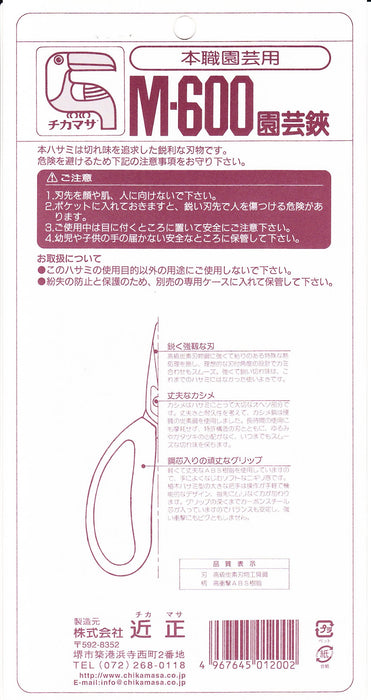 Chikamasa Gardening Shears M-600 - 近正-Kiichin - The #1 Place for Japanese Goods in Your Hand!