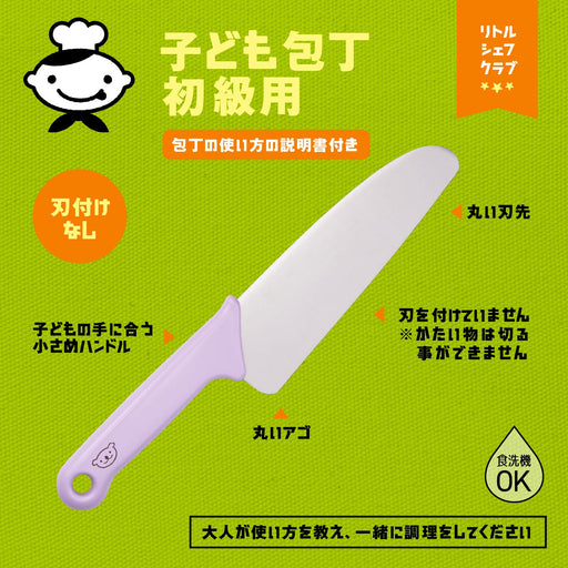 Kai Corporation Children's Knife FG5202 - Round Blade Dishwasher Safe Little Chef Club Koala Lavender-Kiichin - The #1 Place for Japanese Goods in Your Hand!