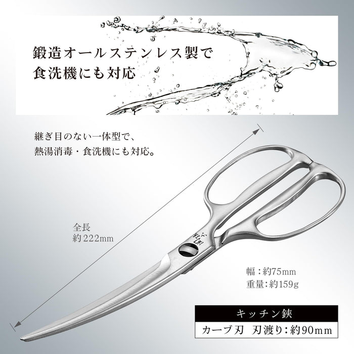 Kai Corporation Seki Magoroku Disassembled Curved Forged Kitchen Shears DH3346-Kiichin - The #1 Place for Japanese Goods in Your Hand!