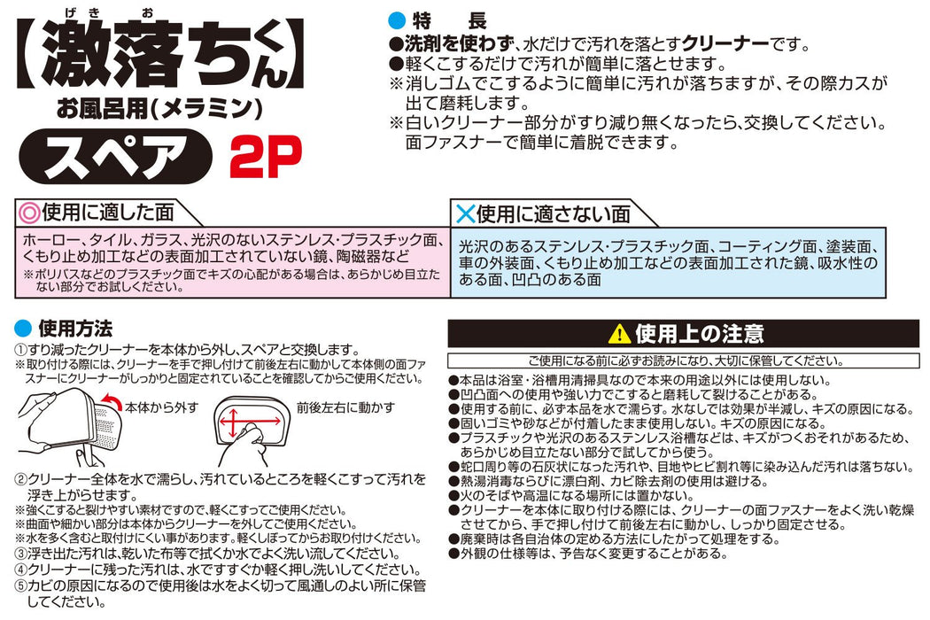 Lec Japan Gekiochikun Bath Sponge Spare 2 Pieces S-801-Kiichin - The #1 Place for Japanese Goods in Your Hand!