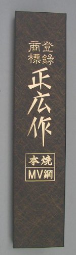 Masahiro Mv Steel Honyaki Gyuto 21cm 14811-Kiichin - The #1 Place for Japanese Goods in Your Hand!