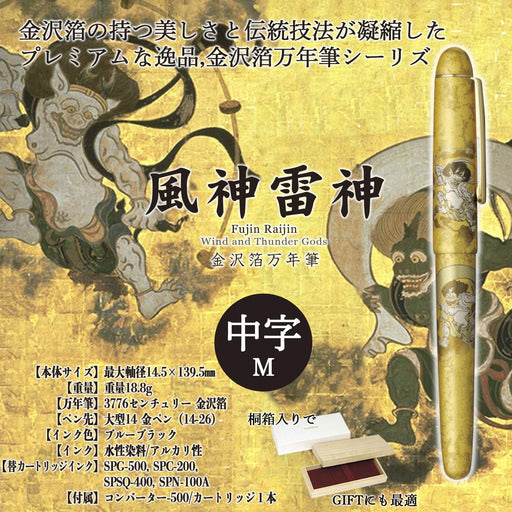 Platinum Fountain Pen - Century Kanazawa Foil Fujin Raijin Japan Medium Pnb-35000H#3-3-Kiichin - The #1 Place for Japanese Goods in Your Hand!